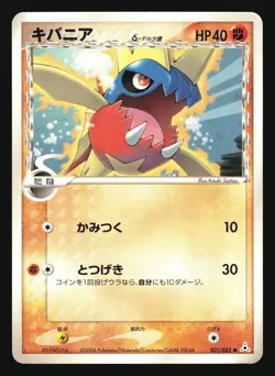 CARVANHA 031/052 EX HOLON PHANTOMS DELTA SPECIES POKEMON JAPANESE - Image 3
