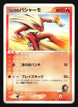 RAFE'S BLAZIKEN 012/019 VS CONSTRUCTED DECK POKEMON JAPANESE - Image 3