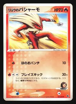 RAFE'S BLAZIKEN 012/019 VS CONSTRUCTED DECK POKEMON JAPANESE - Image 5