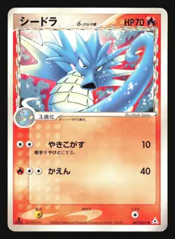 SEADRA 007/052 HOLON PHANTOMS DELTA SPECIES POKEMON JAPANESE - Image 1