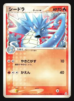 SEADRA 007/052 HOLON PHANTOMS DELTA SPECIES POKEMON JAPANESE - Image 5