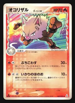 PRIMEAPE 005/052 HOLON PHANTOMS DELTA SPECIES POKEMON JAPANESE - Image 1
