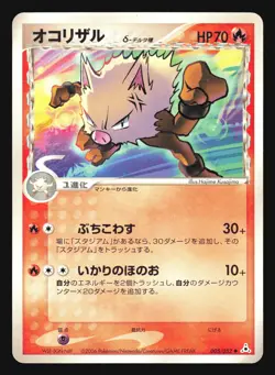 PRIMEAPE 005/052 HOLON PHANTOMS DELTA SPECIES POKEMON JAPANESE - Image 3