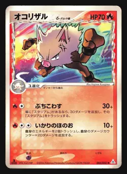 PRIMEAPE 005/052 HOLON PHANTOMS DELTA SPECIES POKEMON JAPANESE - Image 5