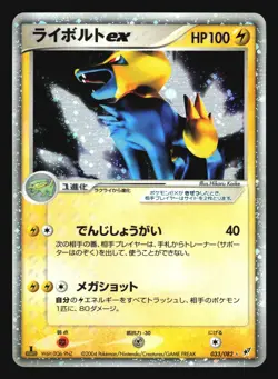 MANECTRIC EX 033/082 EX CLASH OF THE BLUE SKY POKEMON JAPANESE HOLO RARE - Image 3