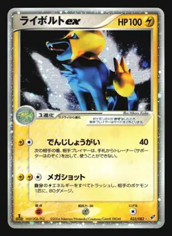 MANECTRIC EX 033/082 EX CLASH OF THE BLUE SKY POKEMON JAPANESE HOLO RARE - Image 5