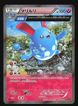 AZUMARILL 049/070 XY5 TIDAL STORM POKEMON CARD JAPANESE HOLO RARE - Image 1