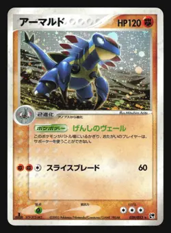 ARMALDO 039/053 MIRACLE OF THE DESERT POKEMON CARD JAPANESE HOLO RARE - Image 1
