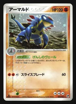 ARMALDO 039/053 MIRACLE OF THE DESERT POKEMON CARD JAPANESE HOLO RARE - Image 5