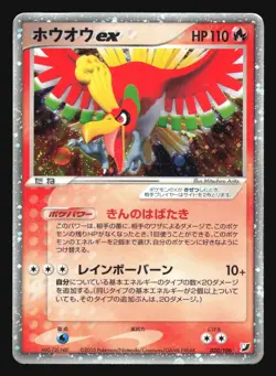 HO-OH EX 020/106 GOLDEN SKY SILVERY OCEAN POKEMON JAPANESE HOLO RARE - Image 1