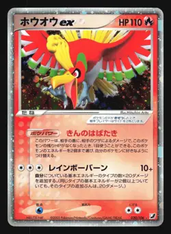 HO-OH EX 020/106 GOLDEN SKY SILVERY OCEAN POKEMON JAPANESE HOLO RARE - Image 5