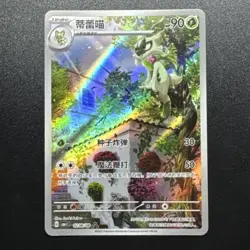 Pokemon 2024 TCG -Chinese- Floragato 0208/08 - Full Art Ultra Rare - Gem Vol 1 - Image 1