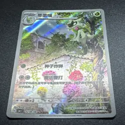 Pokemon 2024 TCG -Chinese- Floragato 0208/08 - Full Art Ultra Rare - Gem Vol 1 - Image 2