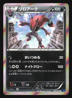 ZOROARK 038/060 XY1 COLLECTION X POKEMON JAPANESE HOLO RARE - Image 1