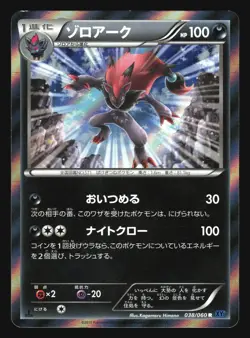 ZOROARK 038/060 XY1 COLLECTION X POKEMON JAPANESE HOLO RARE - Image 5