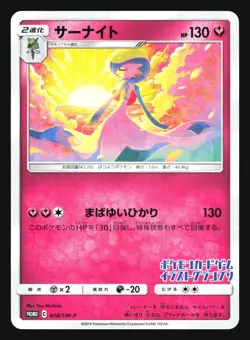 GARDEVOIR 408/SM-P ILLUSTRATION GRAND PRIX POKEMON CENTER PROMO JAPANESE - Image 1