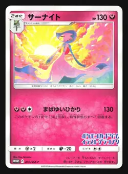 GARDEVOIR 408/SM-P ILLUSTRATION GRAND PRIX POKEMON CENTER PROMO JAPANESE - Image 3