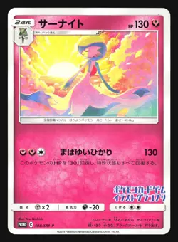 GARDEVOIR 408/SM-P ILLUSTRATION GRAND PRIX POKEMON CENTER PROMO JAPANESE - Image 5