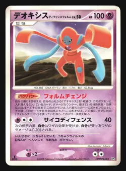 DEOXYS DEFENCE FORME DPBP#446 DP5 TEMPLE OF ANGER POKEMON JAPANESE RARE - Image 1