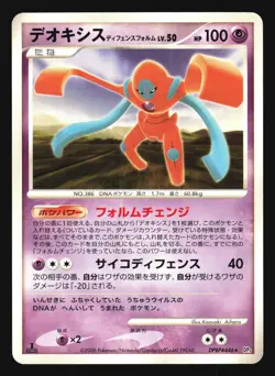 DEOXYS DEFENCE FORME DPBP#446 DP5 TEMPLE OF ANGER POKEMON JAPANESE RARE - Image 5