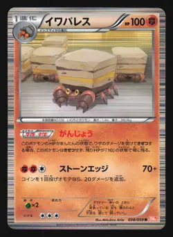 CRUSTLE 038/059 BW6 COLD FLARE POKEMON JAPANESE HOLO RARE - Image 3