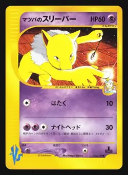 MORTY'S HYPNO 022/141 VS SERIES POKEMON JAPANESE COMMON - Image 1