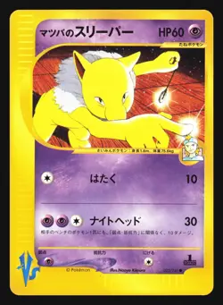 MORTY'S HYPNO 022/141 VS SERIES POKEMON JAPANESE COMMON - Image 5