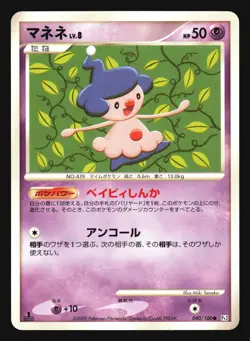 MIME JR. 040/100 PT3 BEAT OF THE FRONTIER POKEMON JAPANESE - Image 3