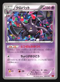 CROBAT 009/049 MMB BUILD POWER STYLE POKEMON JAPANESE - Image 3