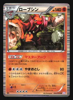 CONKELDURR 036/052 BW3 PSYCHO DRIVE POKEMON JAPANESE HOLO RARE - Image 1