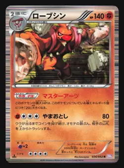 CONKELDURR 036/052 BW3 PSYCHO DRIVE POKEMON JAPANESE HOLO RARE - Image 5
