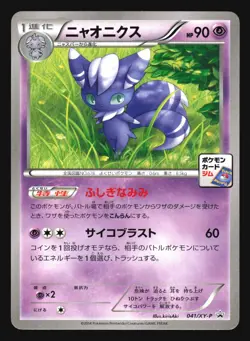 MEOWSTIC 041/XY-P GYM PROMO POKEMON JAPANESE - Image 1