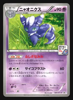 MEOWSTIC 041/XY-P GYM PROMO POKEMON JAPANESE - Image 3