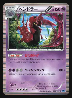 SCOLIPEDE 032/059 BW6 FREEZE BOLT POKEMON JAPANESE HOLO RARE - Image 1