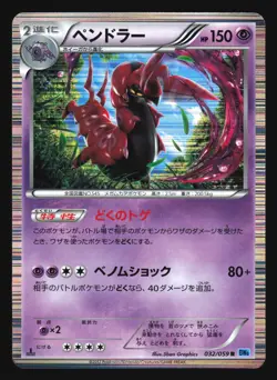 SCOLIPEDE 032/059 BW6 FREEZE BOLT POKEMON JAPANESE HOLO RARE - Image 5