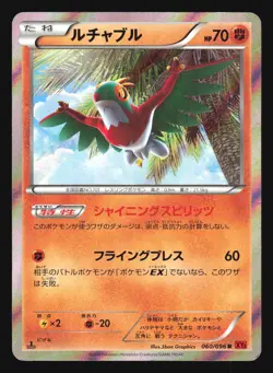 HAWLUCHA 060/096 POKEMON XY3 RISING FIST JAPANESE HOLO RARE - Image 5