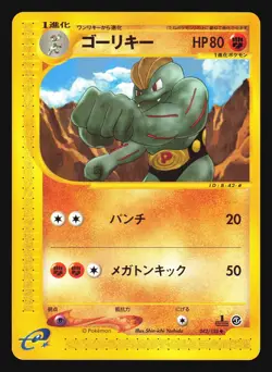 MACHOKE 042/128 POKEMON E SERIES E1 EXPEDITION JAPANESE - Image 1