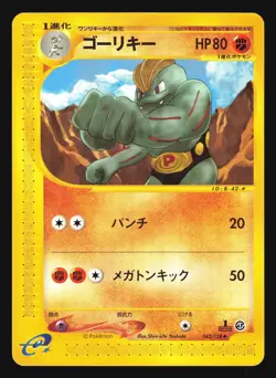 MACHOKE 042/128 POKEMON E SERIES E1 EXPEDITION JAPANESE - Image 5