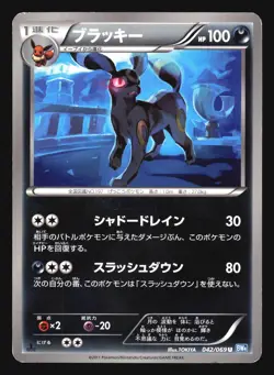 UMBREON 042/069 BW4 DARK RUSH POKEMON JAPANESE UNCOMMON - Image 5