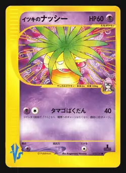 WILL'S EXEGGUTOR 073/141 VS SERIES POKEMON JAPANESE COMMON - Image 1