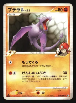 AERODACTYL GL 049/090 POKEMON PT2 BONDS TO THE END OF TIME JAPANESE COMMON - Image 3