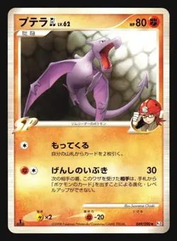 AERODACTYL GL 049/090 POKEMON PT2 BONDS TO THE END OF TIME JAPANESE COMMON - Image 5