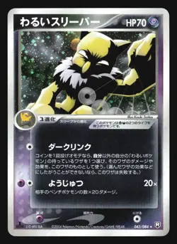 DARK HYPNO 043/084 ROCKET GANG STRIKES BACK POKEMON JAPANESE HOLO RARE - Image 1