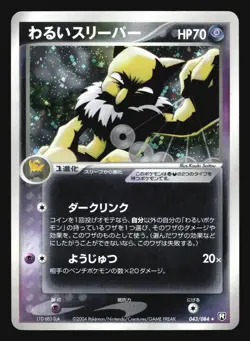 DARK HYPNO 043/084 ROCKET GANG STRIKES BACK POKEMON JAPANESE HOLO RARE - Image 5