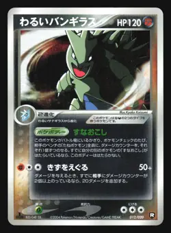 DARK TYRANITAR 012/020 ROCKET BLACK DECK KIT POKEMON JAPANESE HOLO - Image 3