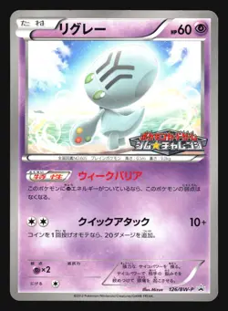 ELGYEM 126/BW-P GYM CHALLENGE PACK PROMO POKEMON JAPANESE - Image 3