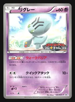 ELGYEM 126/BW-P GYM CHALLENGE PACK PROMO POKEMON JAPANESE - Image 5
