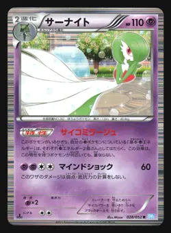 GARDEVOIR 028/052 BW3 HAIL BLIZZARD POKEMON JAPANESE HOLO RARE - Image 1