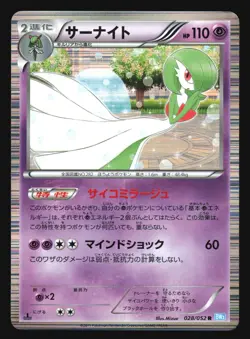 GARDEVOIR 028/052 BW3 HAIL BLIZZARD POKEMON JAPANESE HOLO RARE - Image 3