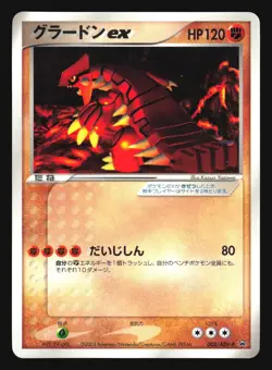 GROUDON EX 002/ADV-P COROCORO COMIC PROMO POKEMON JAPANESE GLOSSY - Image 5